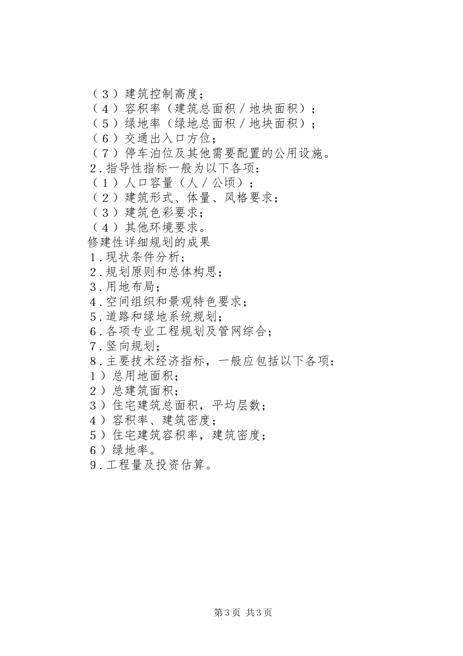 各阶段规划成果内容总结_第3页