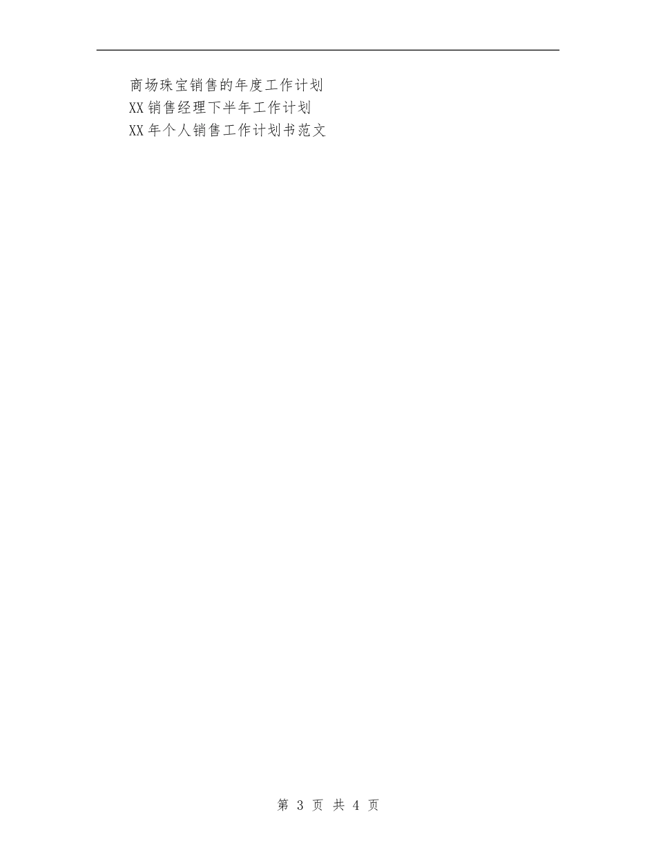 2024年医药销售业务员工作计划_第3页