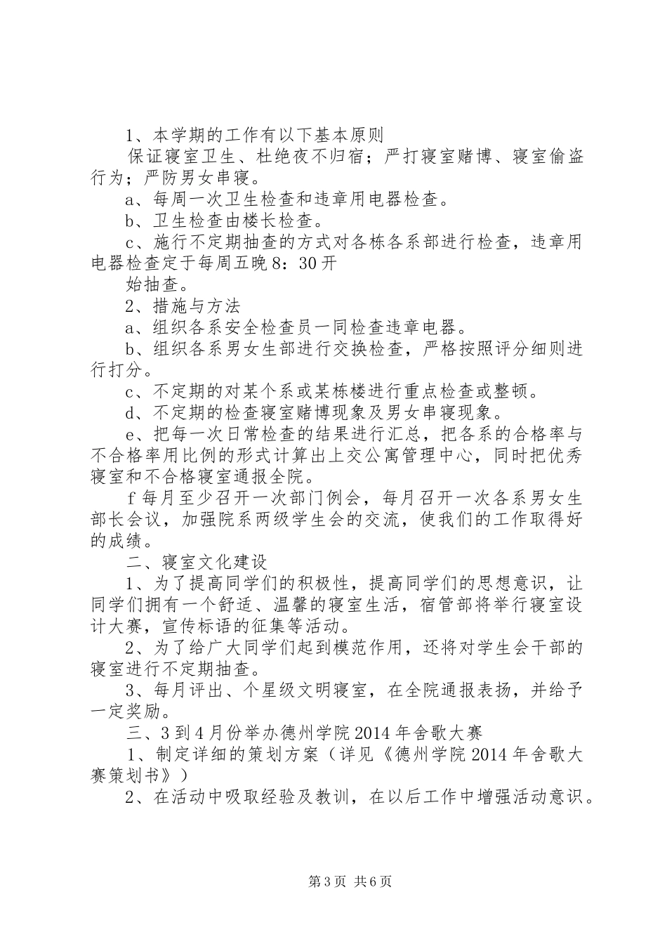 第一篇：20XX年“全员管理”个人工作计划_第3页