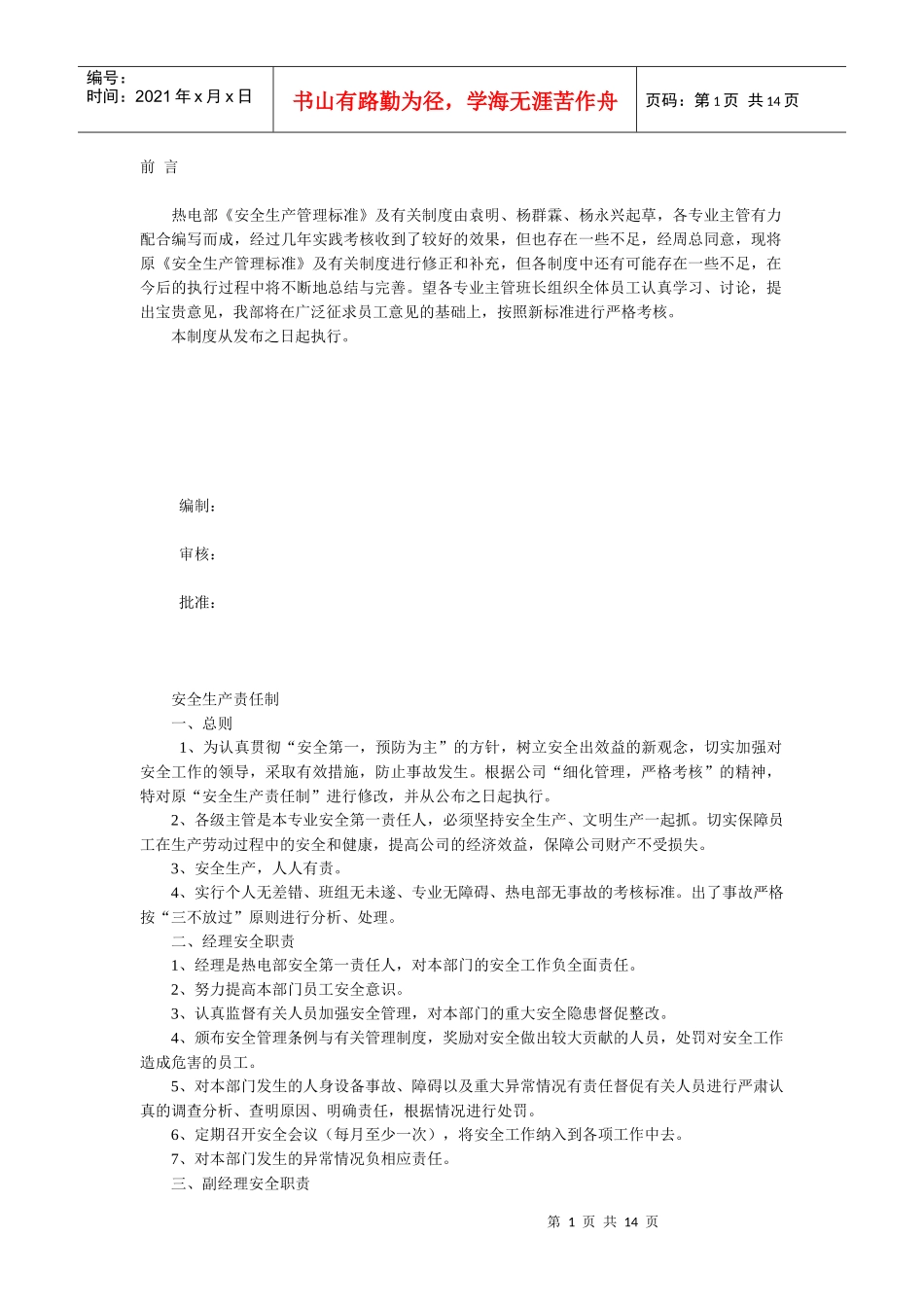 生产管理标准和制度_第1页