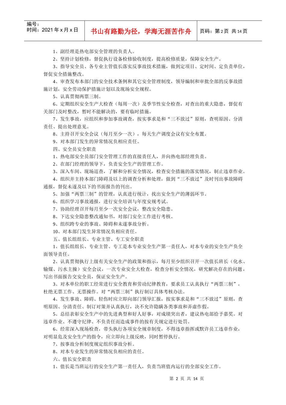 生产管理标准和制度_第2页