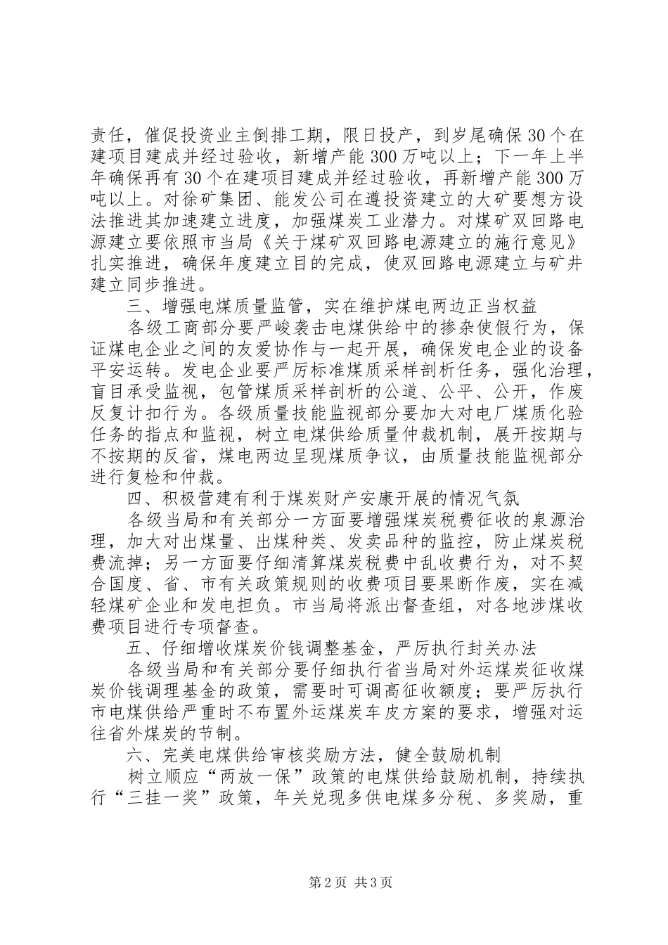 电煤供应改革安排意见_第2页