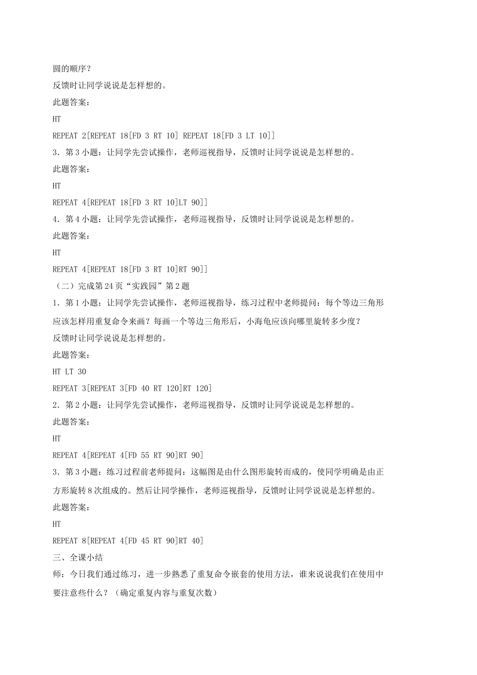 2024-2024年小学信息技术第三册-画风车选修教案-苏科版_第2页