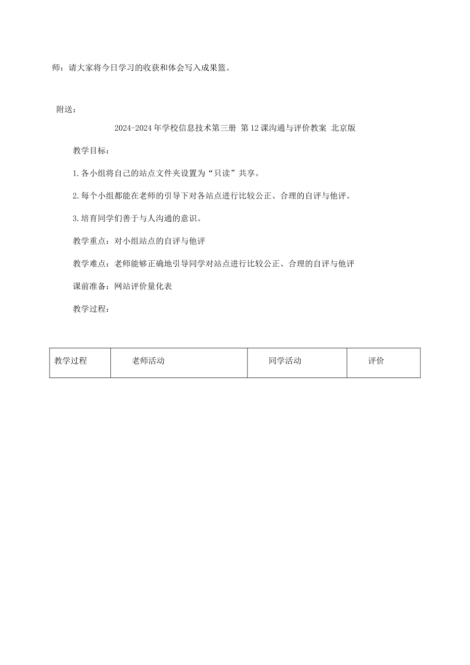 2024-2024年小学信息技术第三册-画风车选修教案-苏科版_第3页