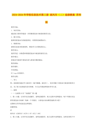 2024-2024年小学信息技术第三册-画风车选修教案-苏科版