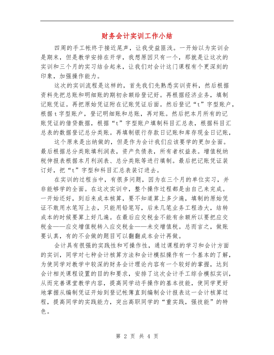 财务会计实训工作小结_第2页