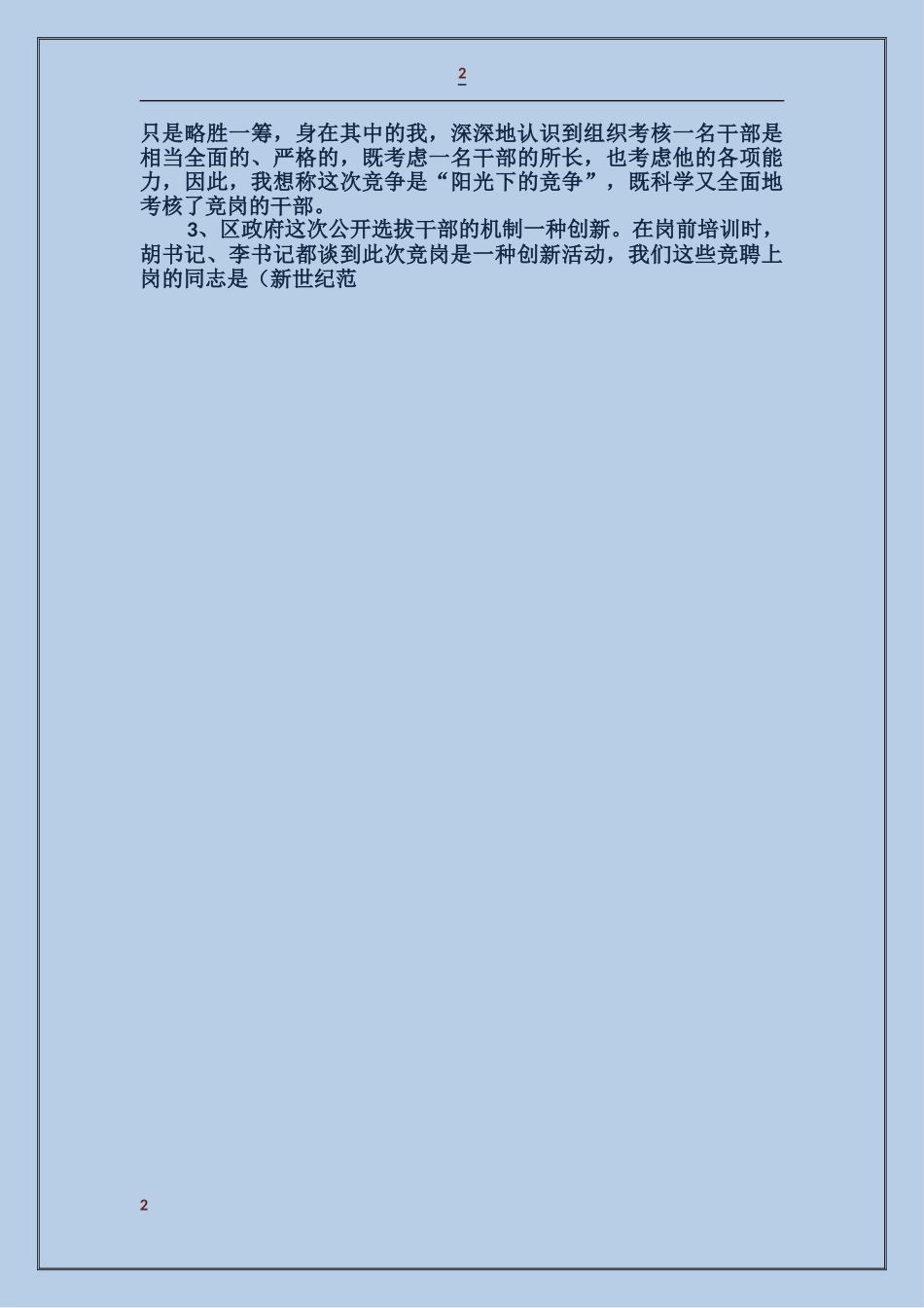 区总工会副主席竞聘演讲稿_第2页