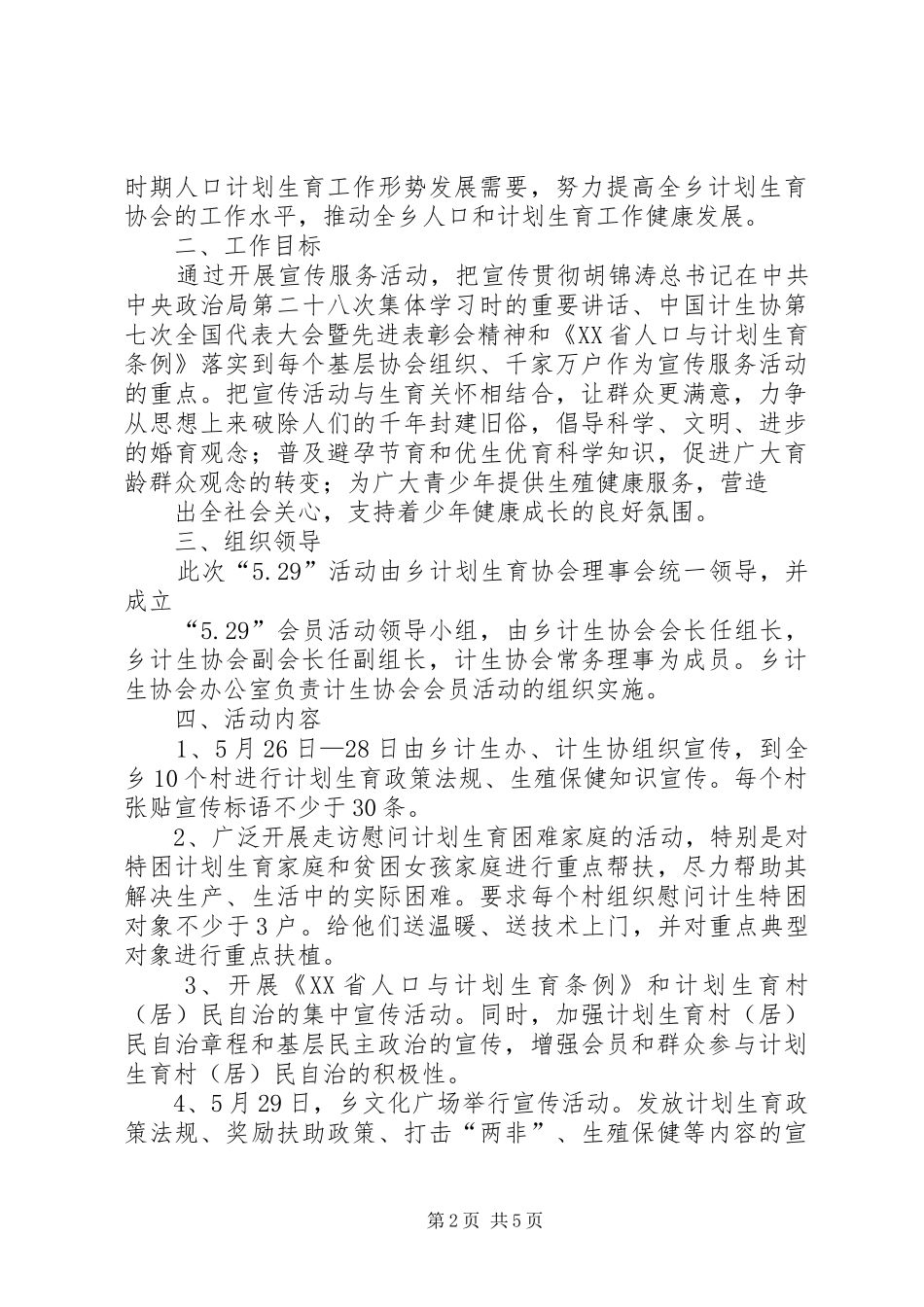 党员活动日安排_第2页