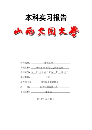 远征人力资源实习总结报告