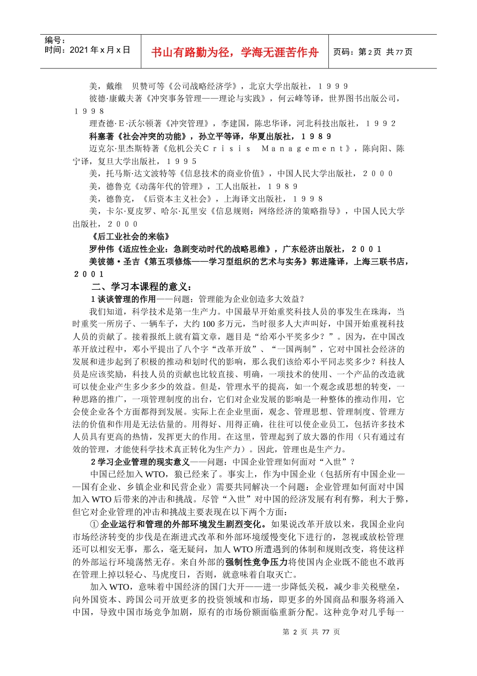 现代企业管理自编讲稿1_第3页
