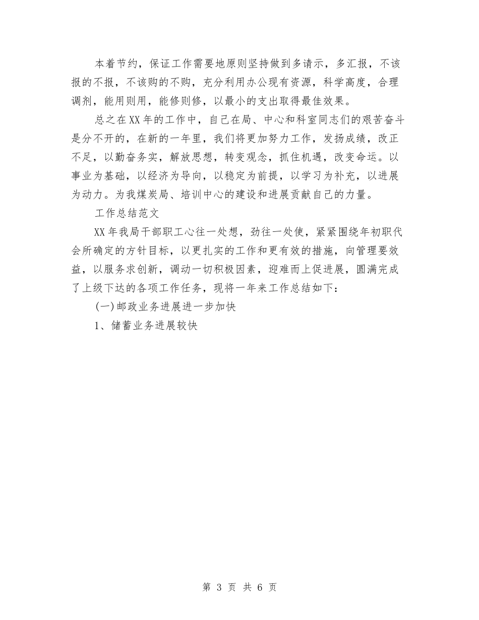 2024财务会计工作总结范文与2024财务出纳工作总结范文汇编_第3页