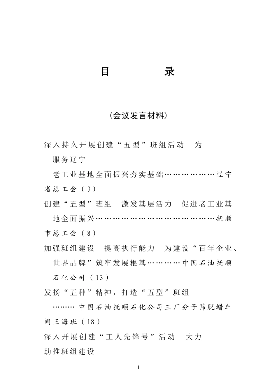 班组建设工作材料_第2页
