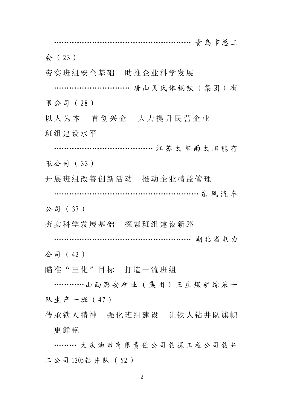 班组建设工作材料_第3页