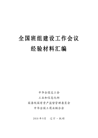 班组建设工作材料
