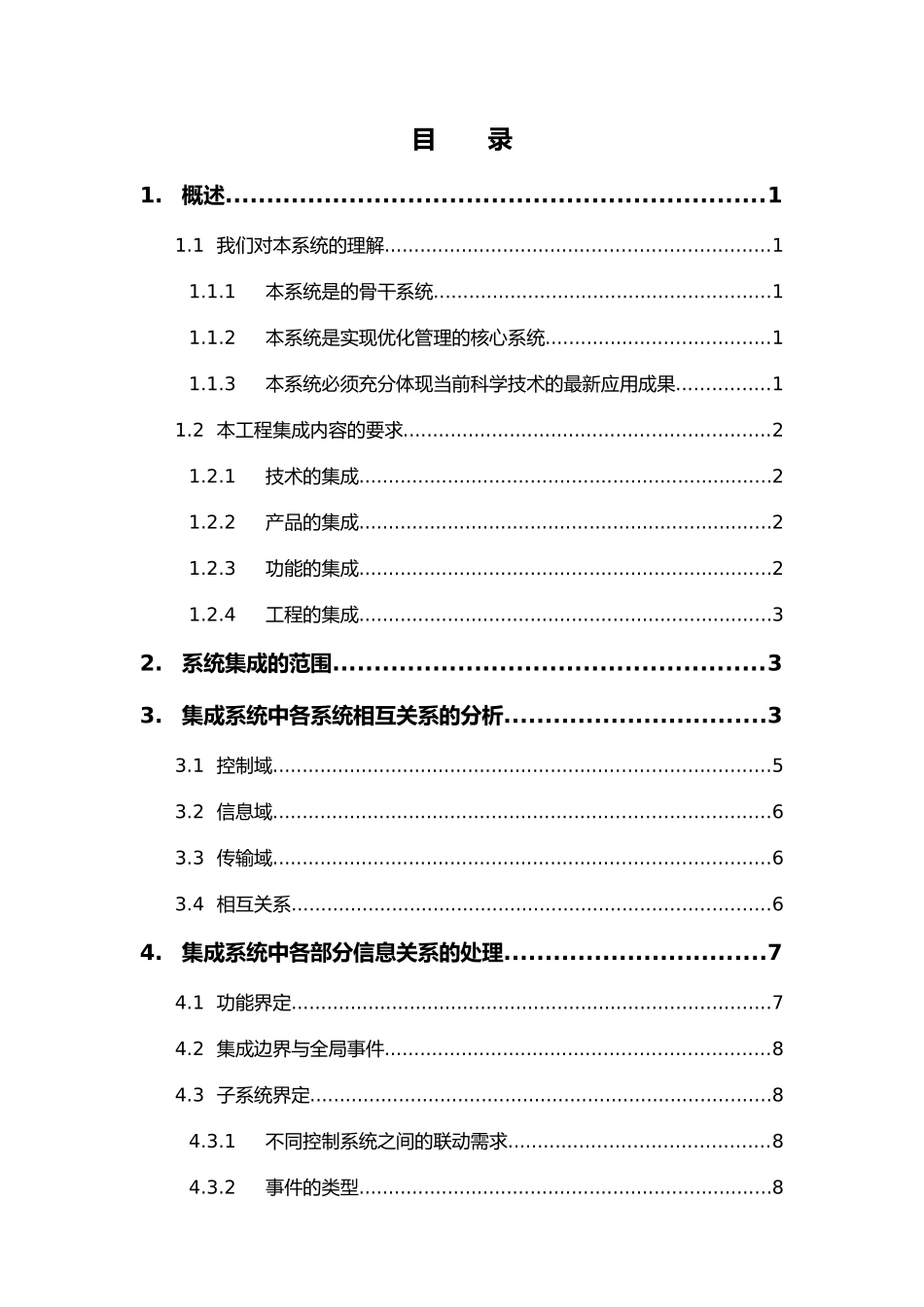 智能建筑集成方案培训资料_第1页