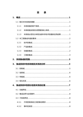 智能建筑集成方案培训资料