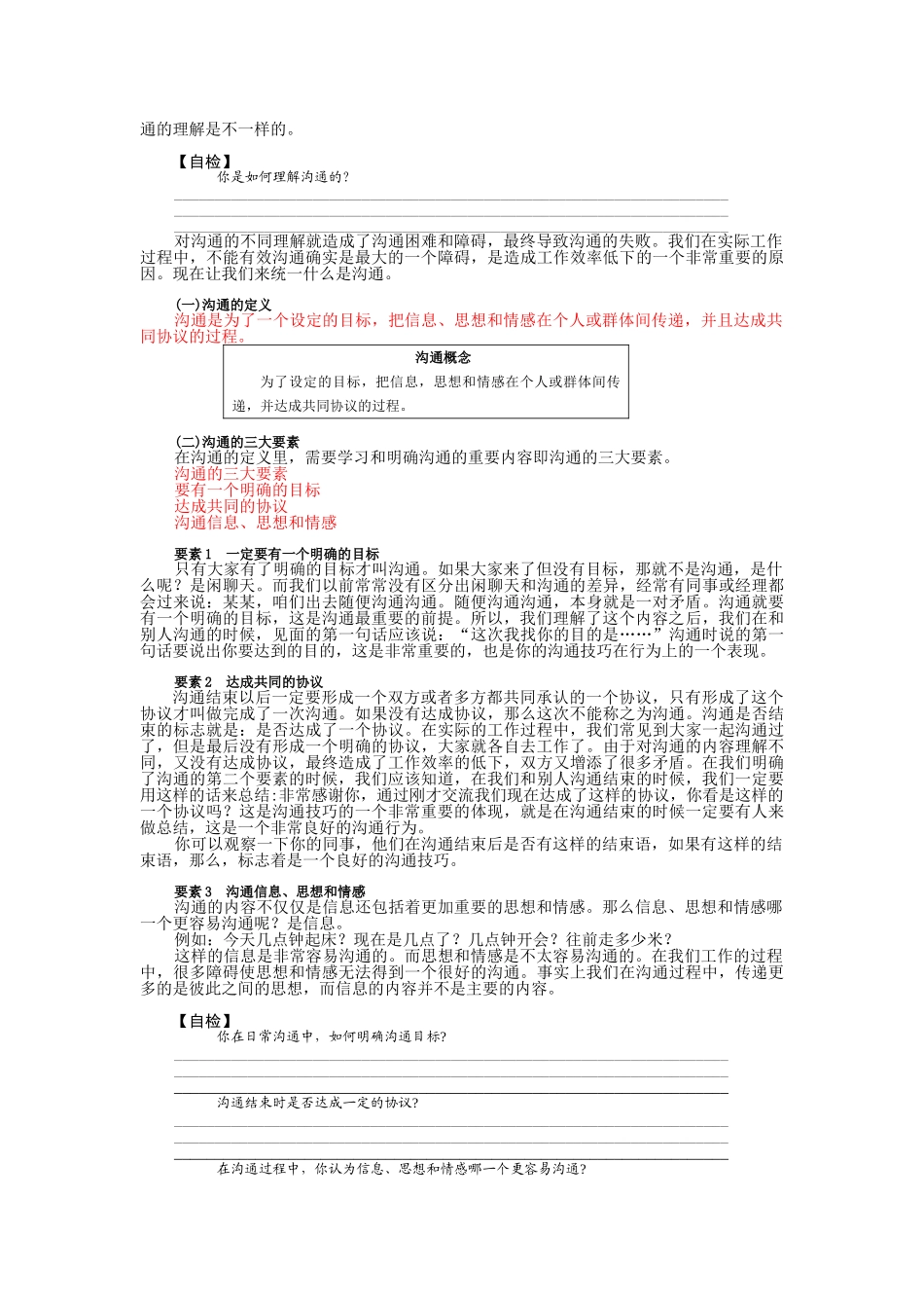 有效沟通的技巧培训范本_第2页