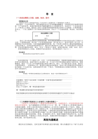 有效沟通的技巧培训范本