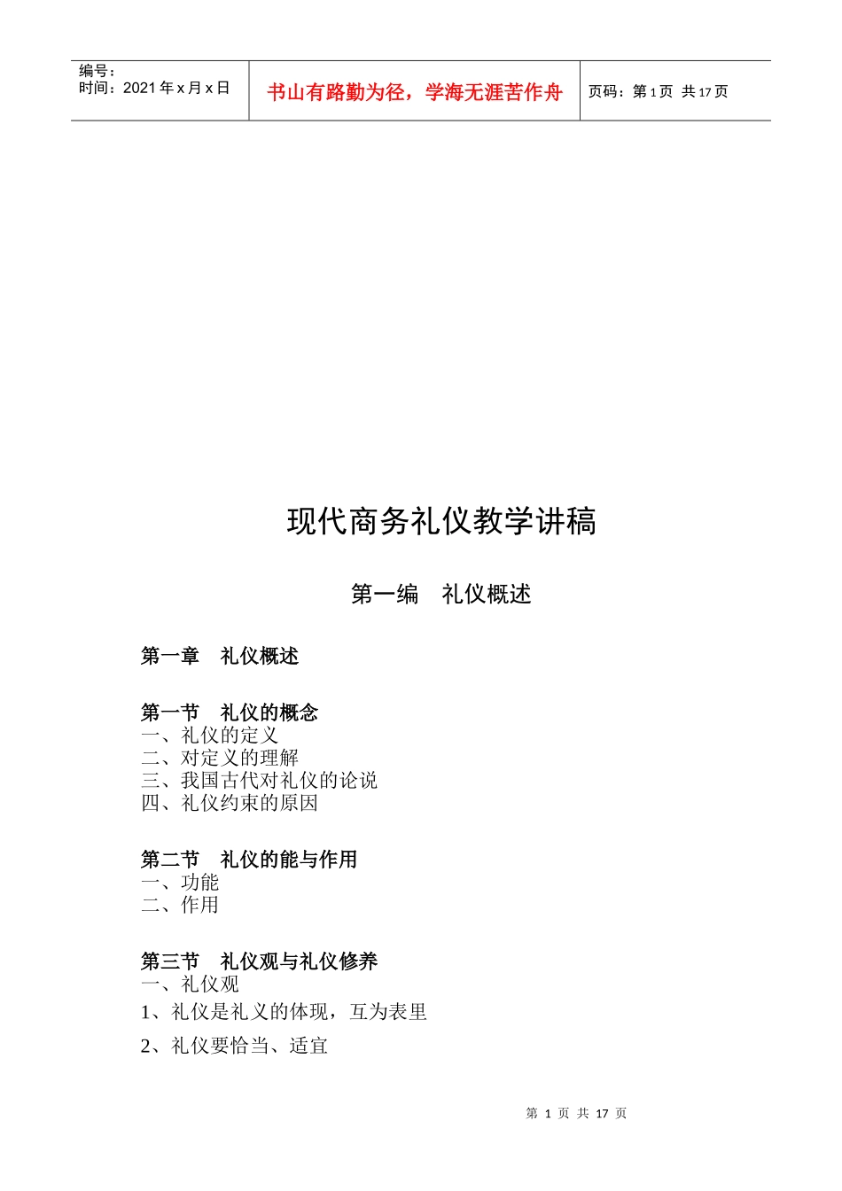 现代商务礼仪教学资料_第1页