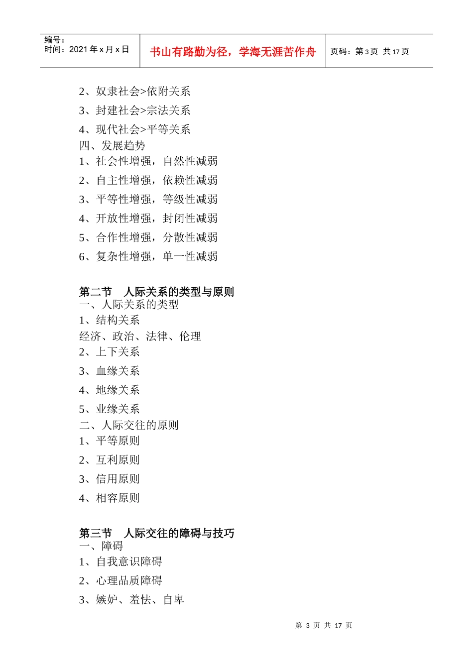 现代商务礼仪教学资料_第3页