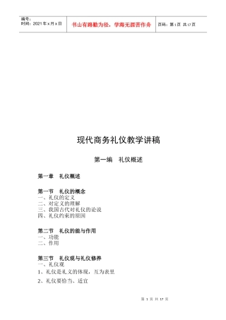 现代商务礼仪教学资料