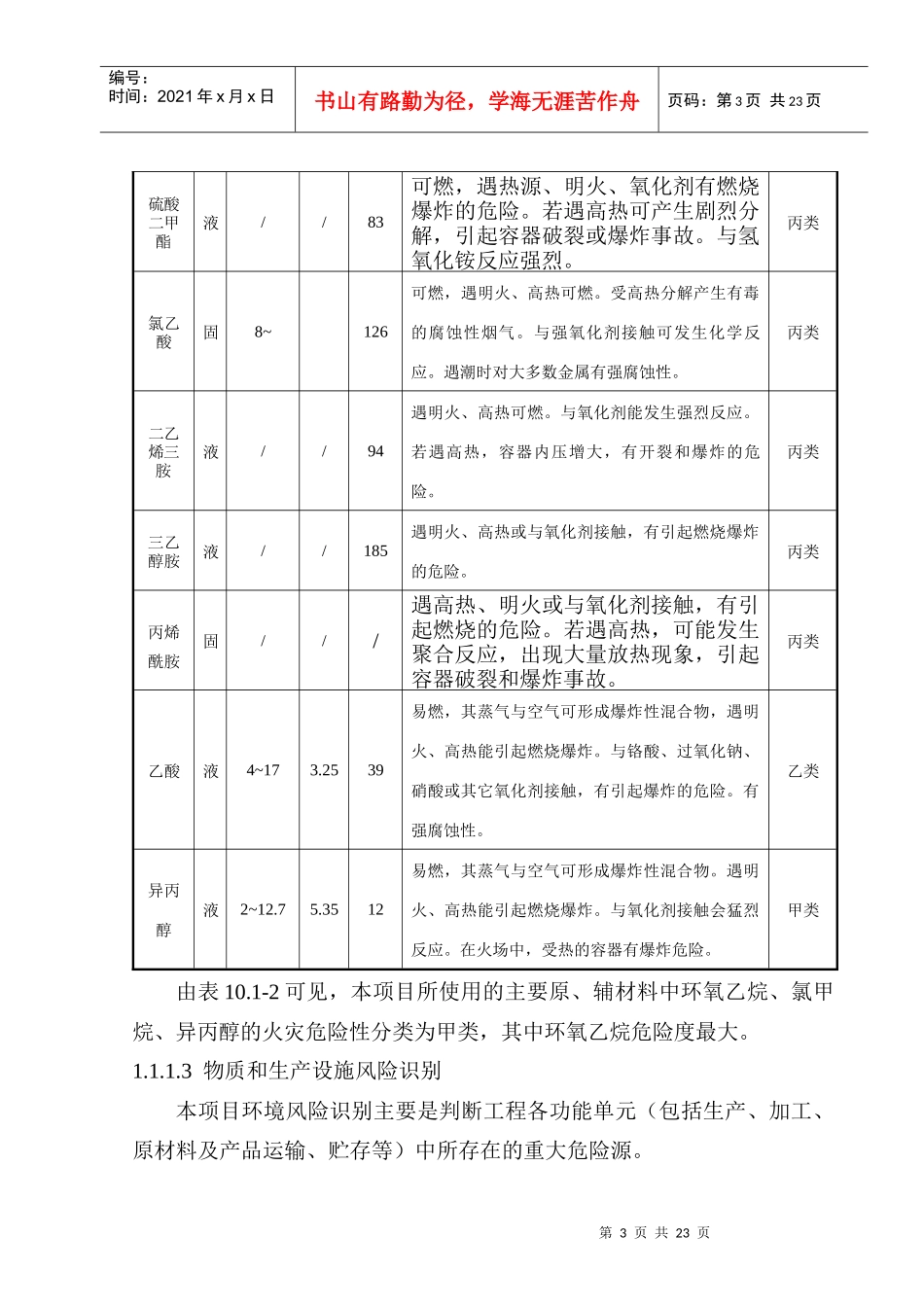 环境风险(环氧乙烷)_第3页