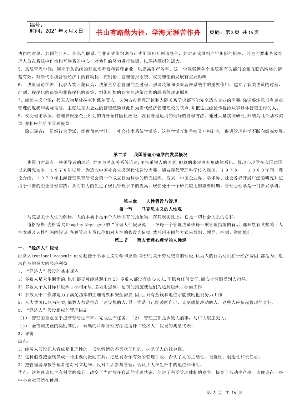 现代管理心理学基础知识讲义_第3页