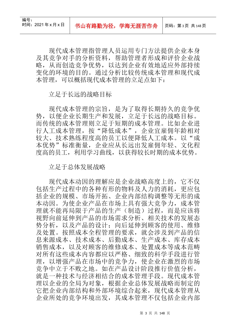 现代企业成本管理的发展现状_第3页