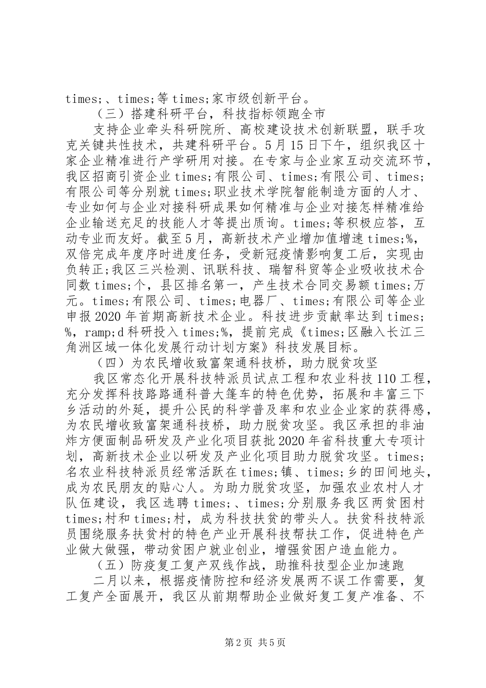 科技局XX年上半年工作总结和下半年工作计划_第2页