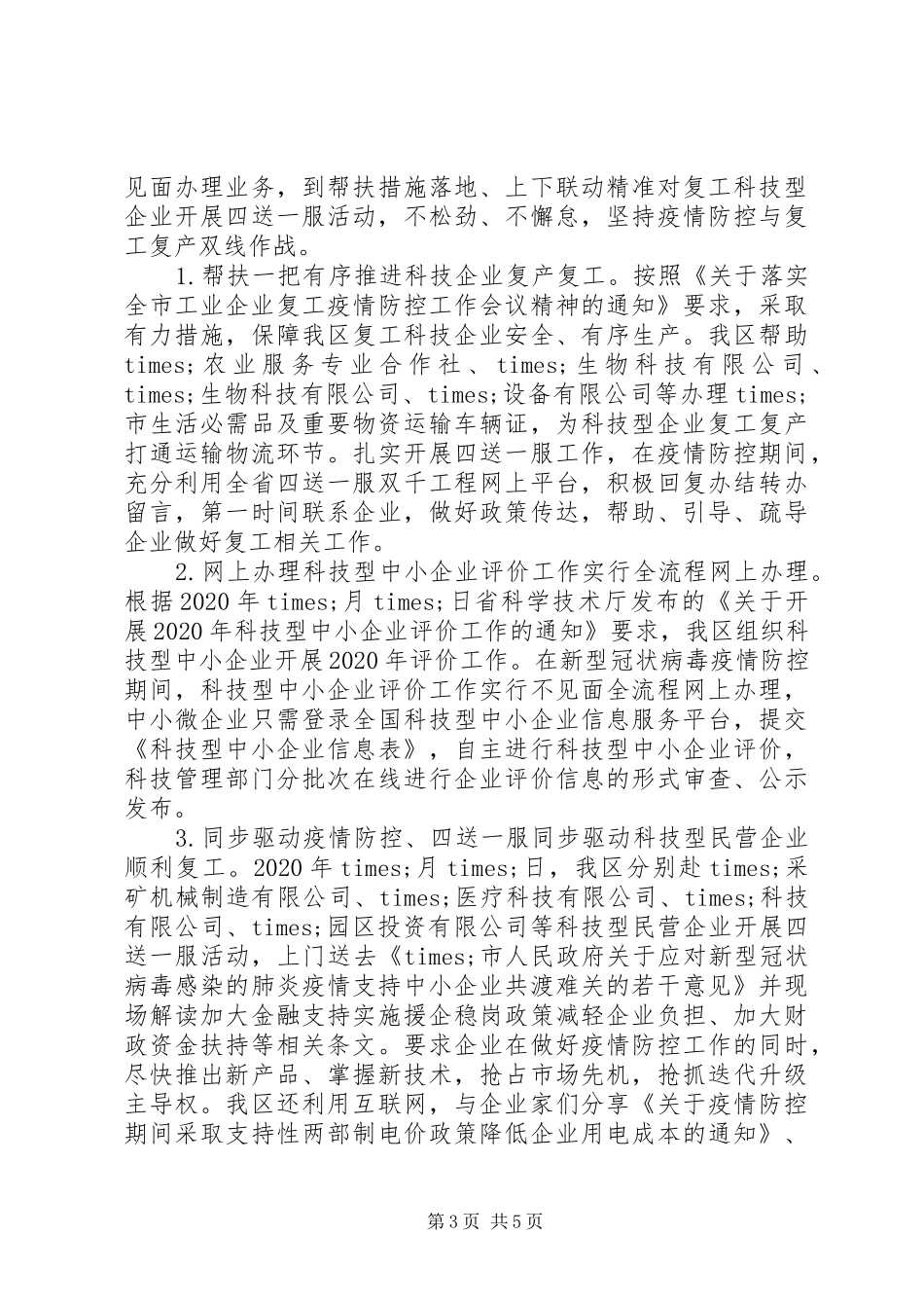 科技局XX年上半年工作总结和下半年工作计划_第3页