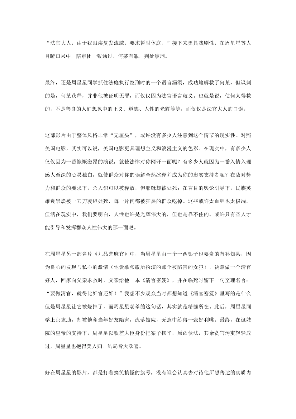 笑傲职场-如何获得影响力、权力和晋升_第2页