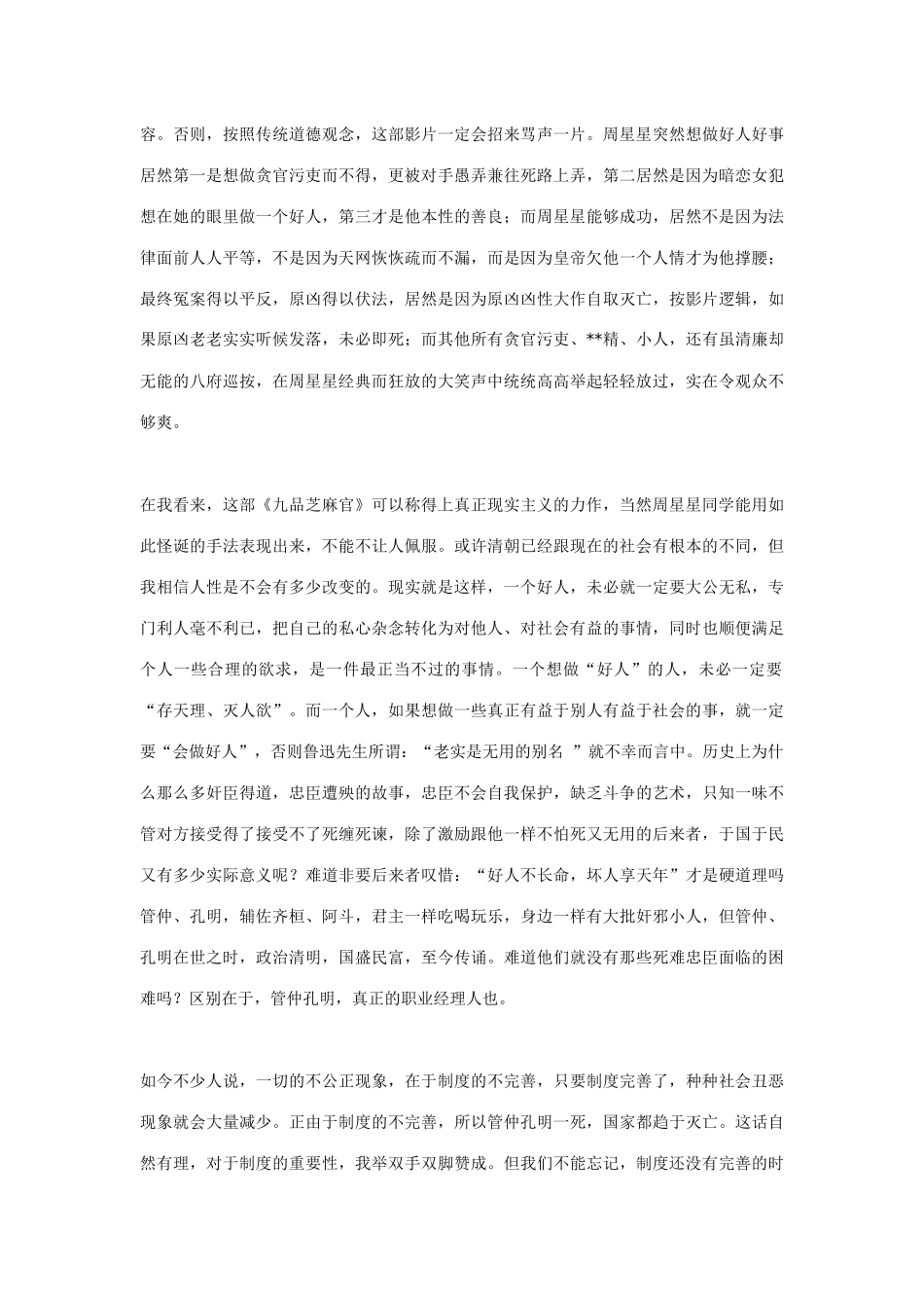 笑傲职场-如何获得影响力、权力和晋升_第3页