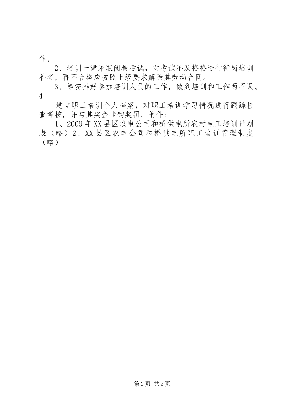 供电所安全培训工作计划_第2页