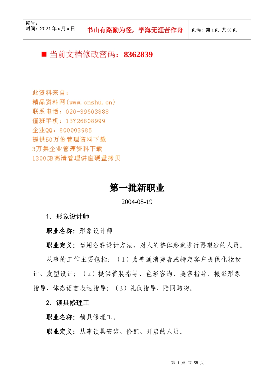 物流行业调整与规划_第1页