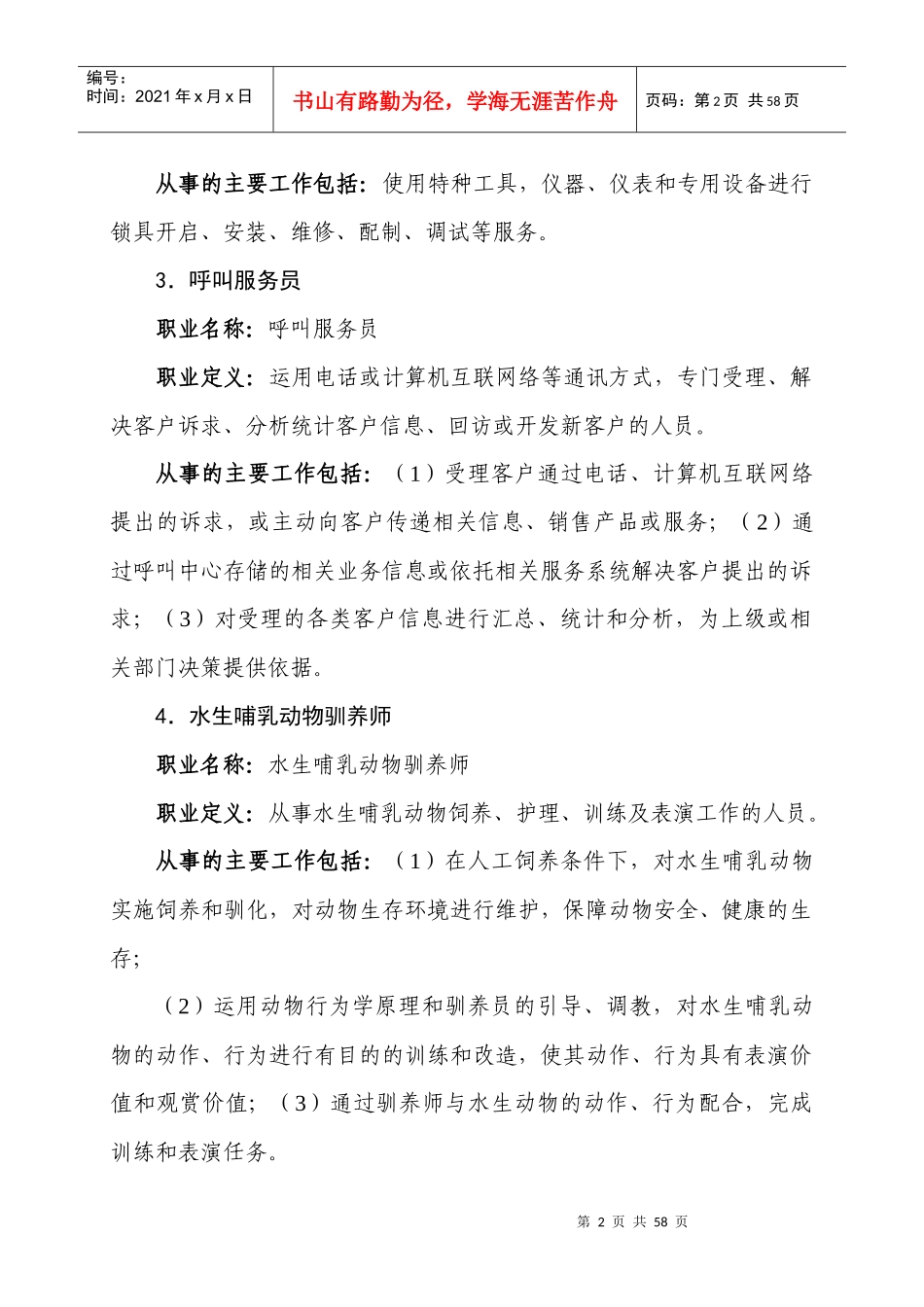 物流行业调整与规划_第2页