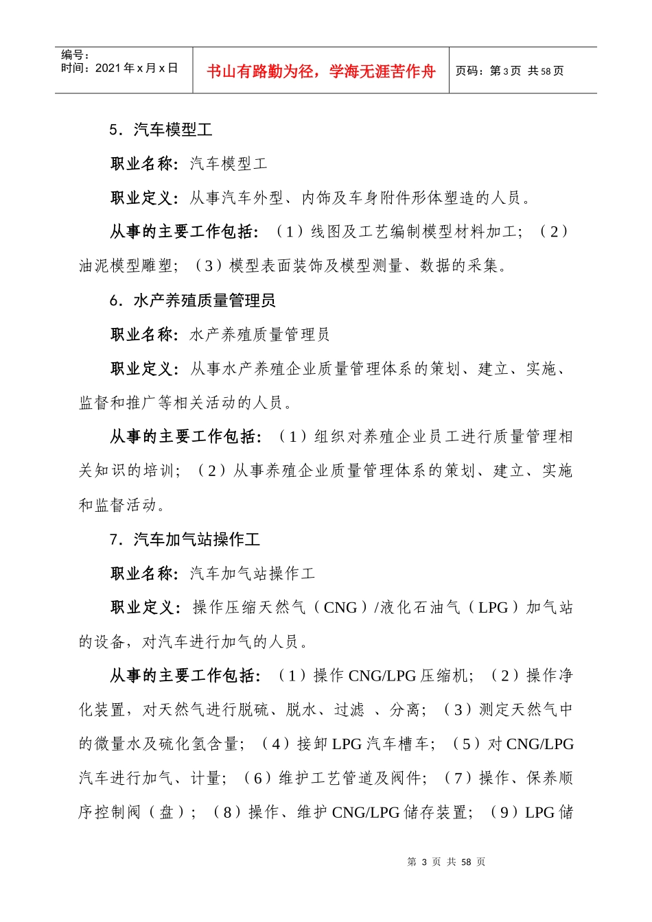 物流行业调整与规划_第3页