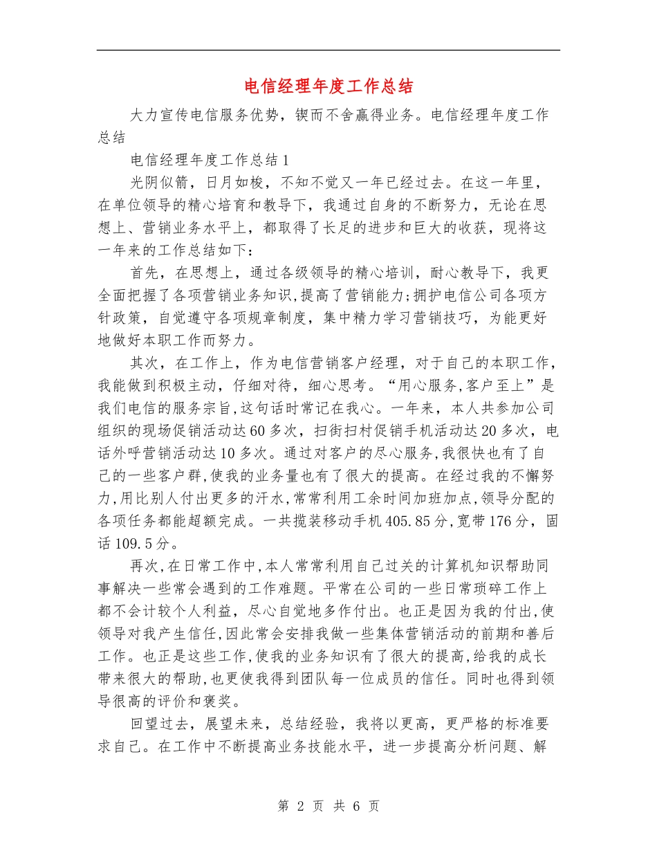 电信经理年度工作总结_第2页