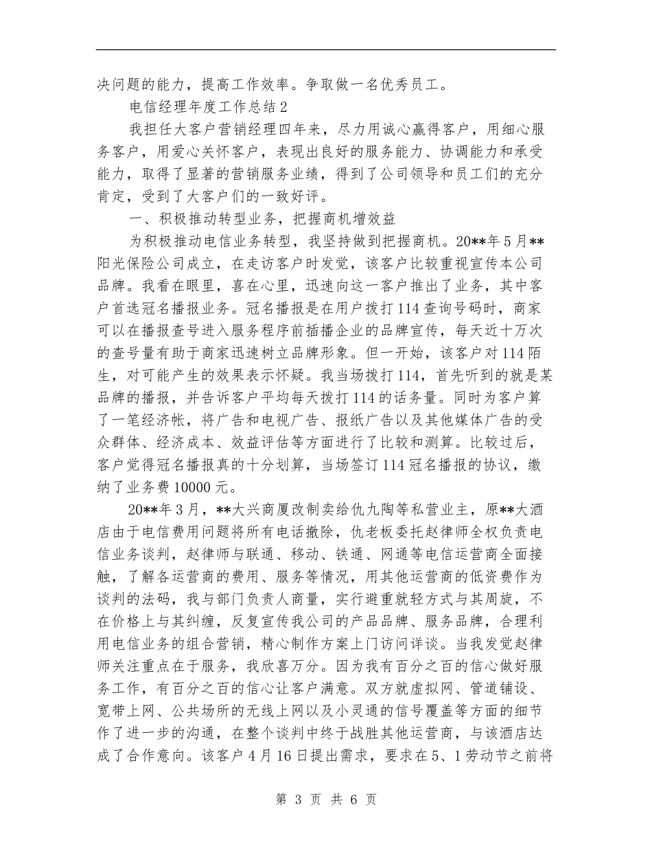 电信经理年度工作总结_第3页