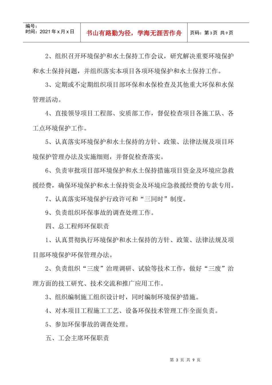 环境保护目标责任制_第3页