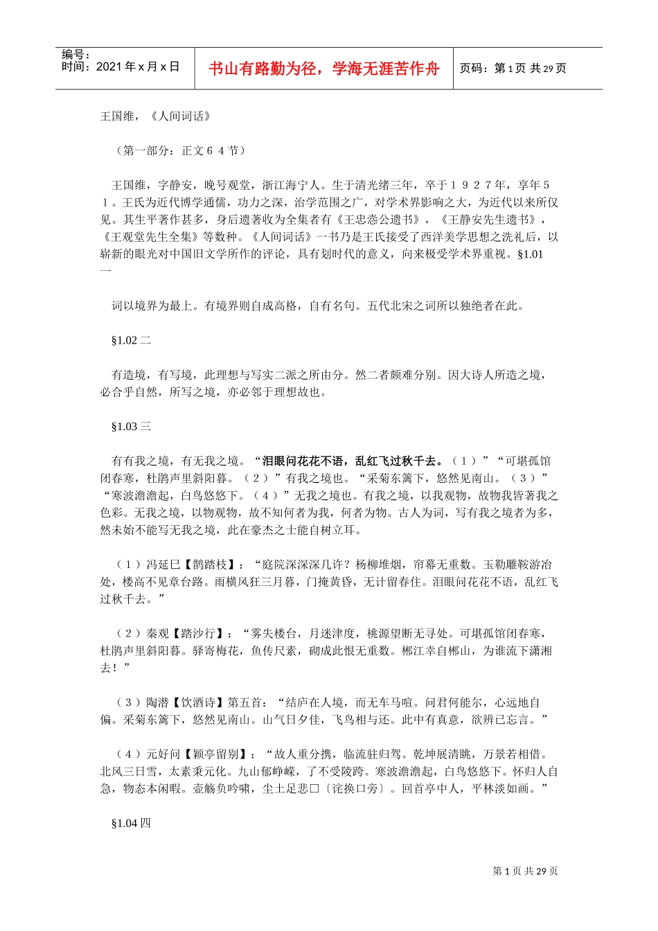 王国维人间词话_第1页