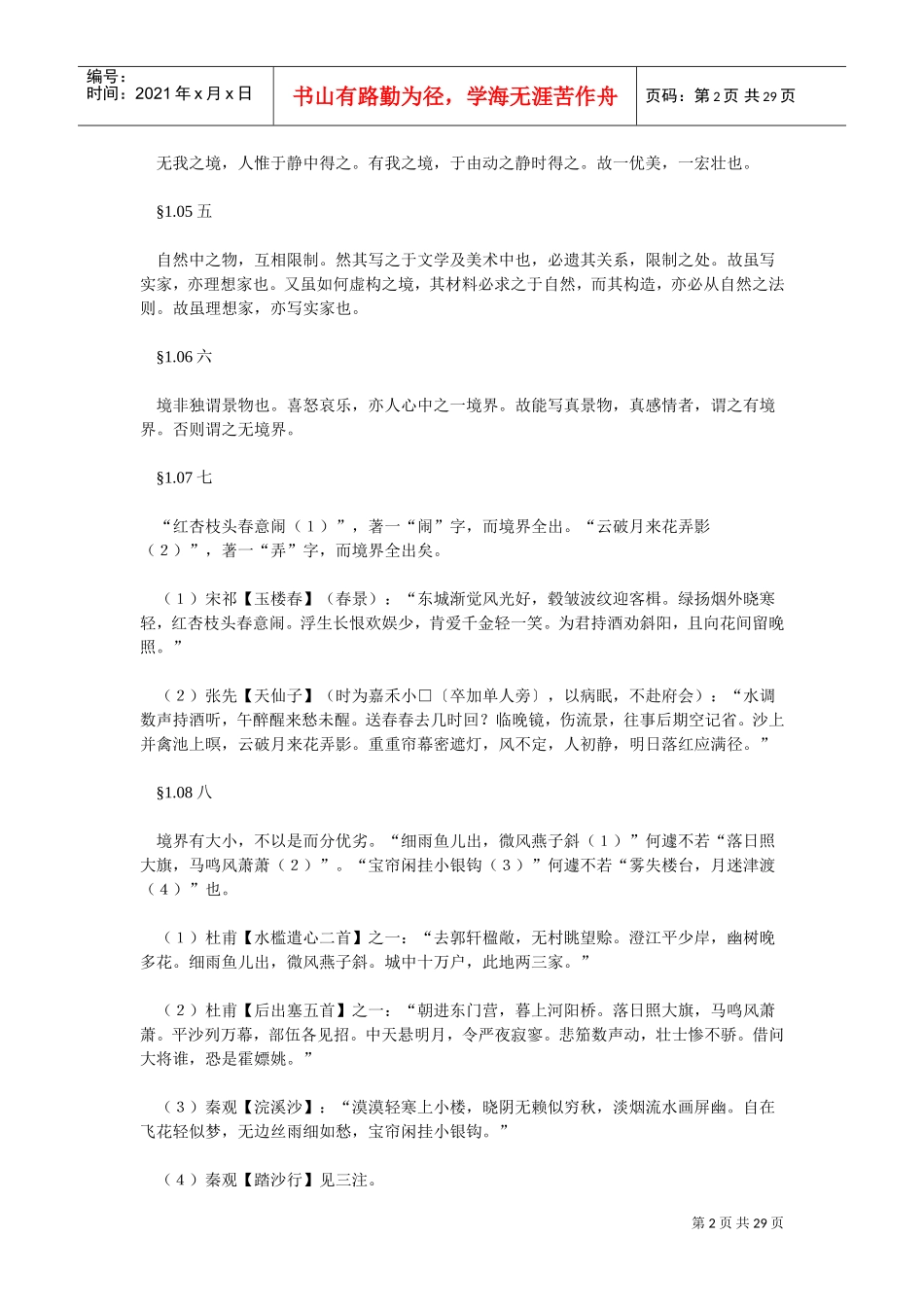 王国维人间词话_第2页