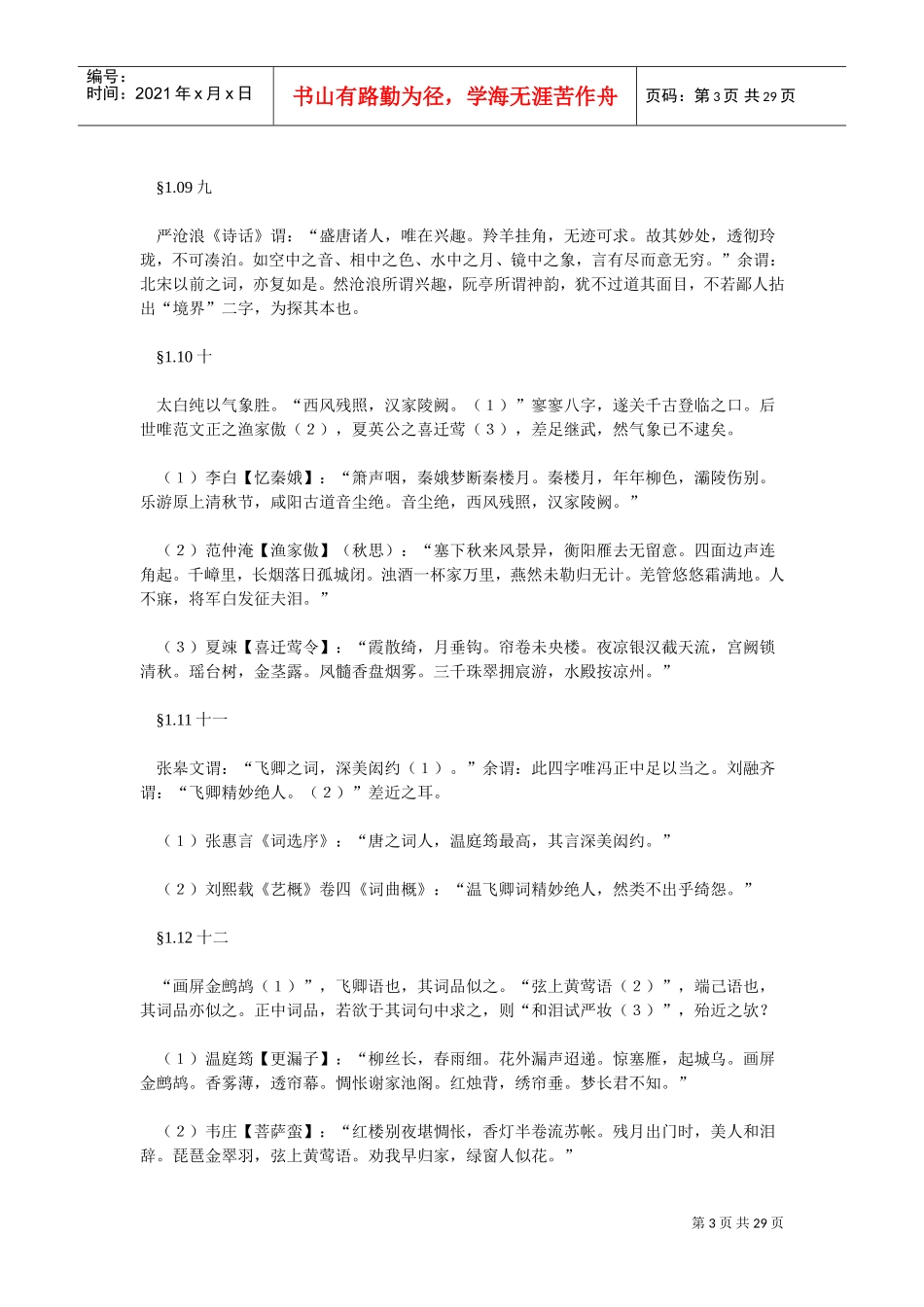 王国维人间词话_第3页