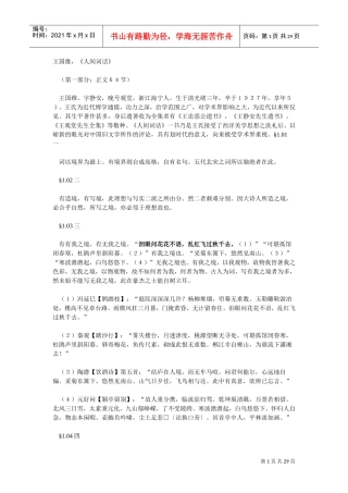 王国维人间词话