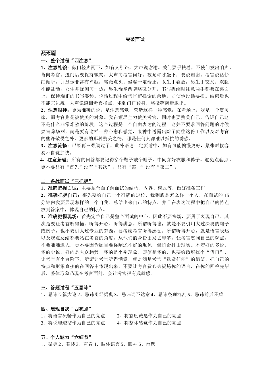 突破面试(战术+套路+套话+理论+论据)_第1页