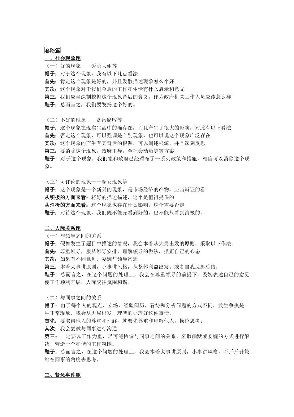 突破面试(战术+套路+套话+理论+论据)_第2页