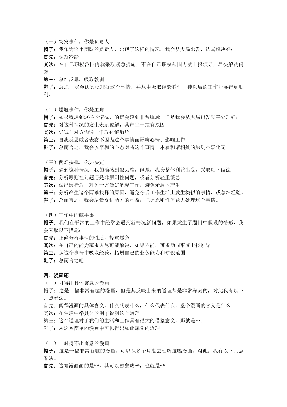 突破面试(战术+套路+套话+理论+论据)_第3页