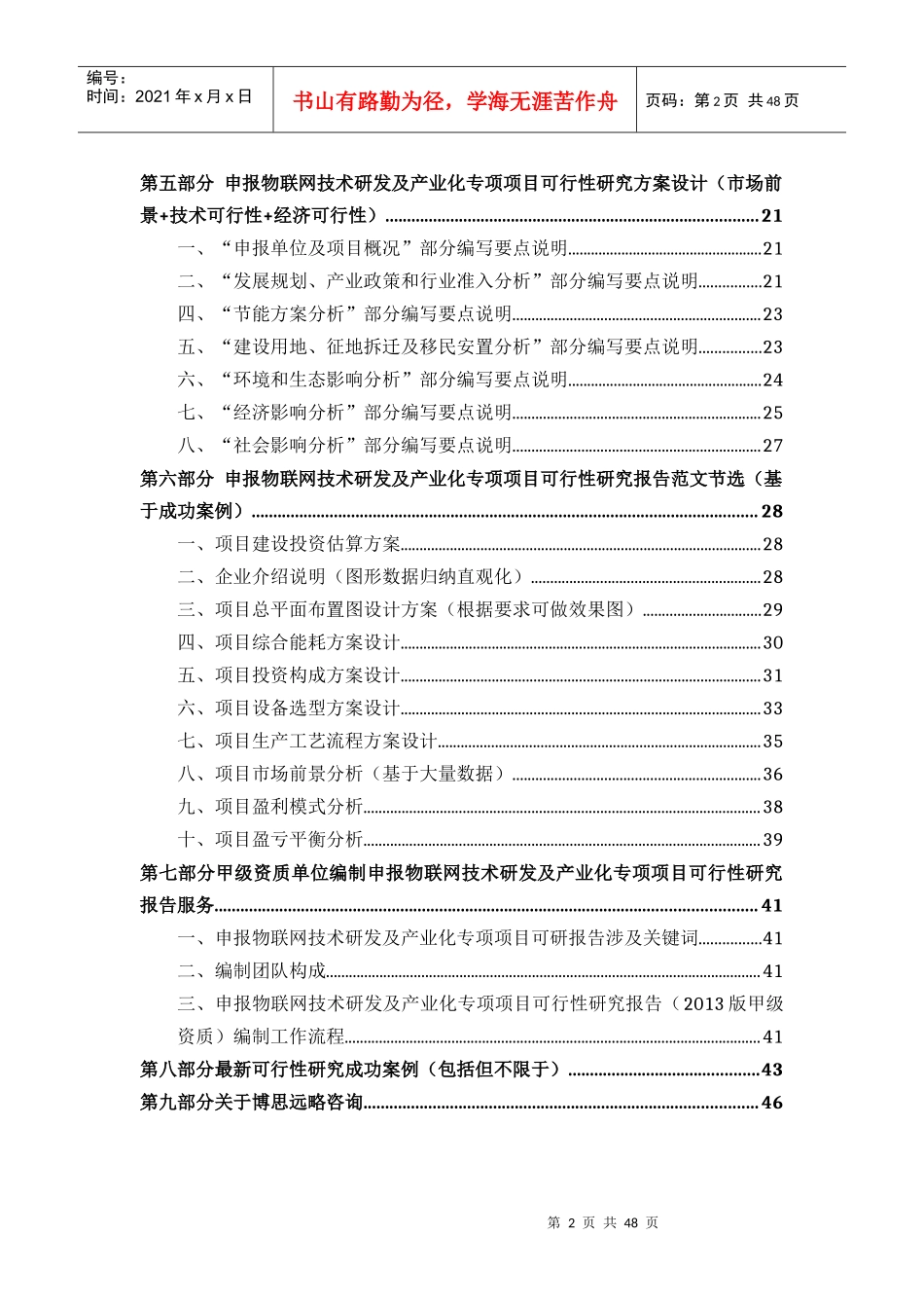 甲级单位编制申报物联网技术研发及产业化专项项目可行性报告(立项可研+贷款+用地+案例)设计方案46_第3页