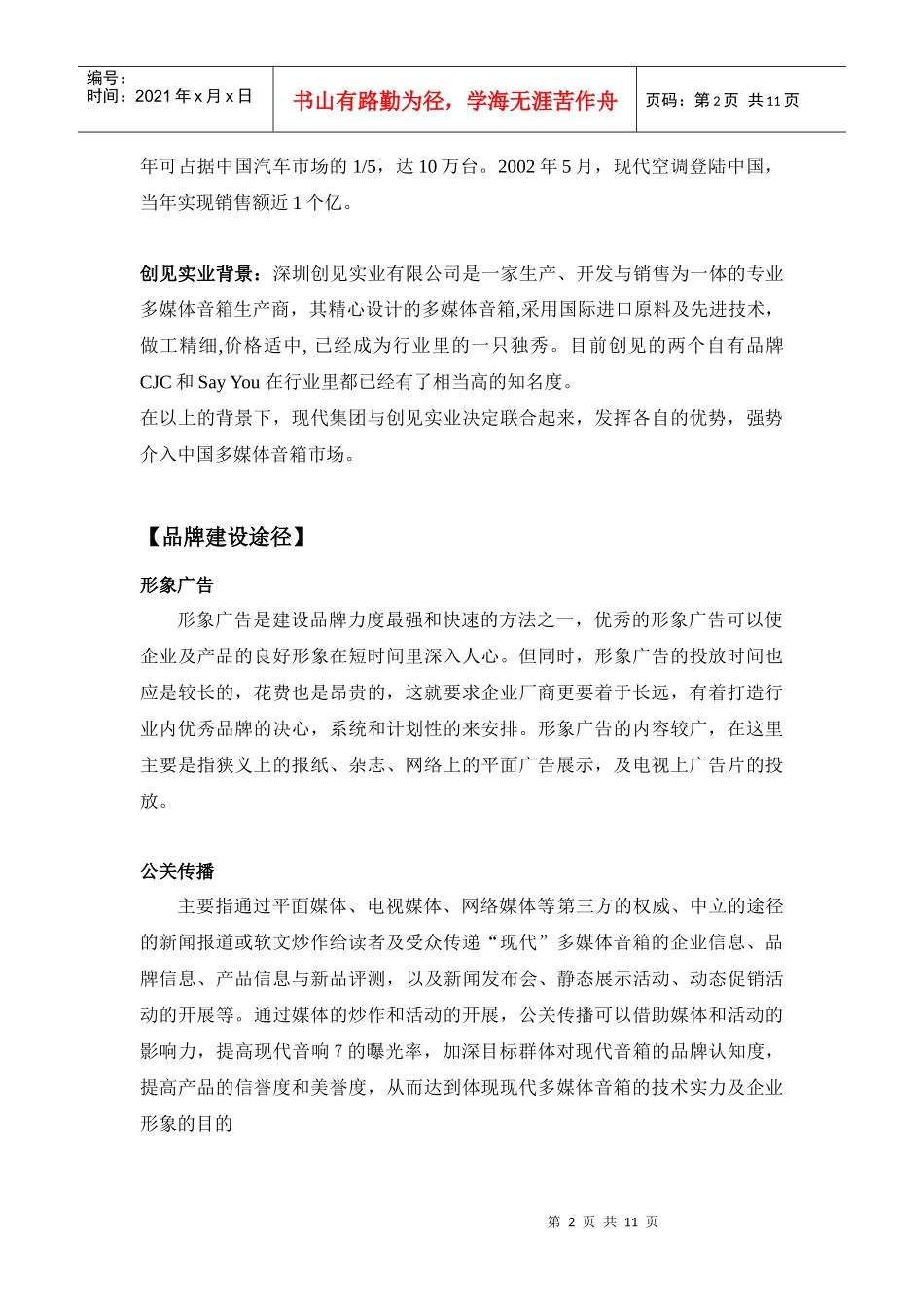 现代多媒体音响品牌创建策划案(1)_第2页