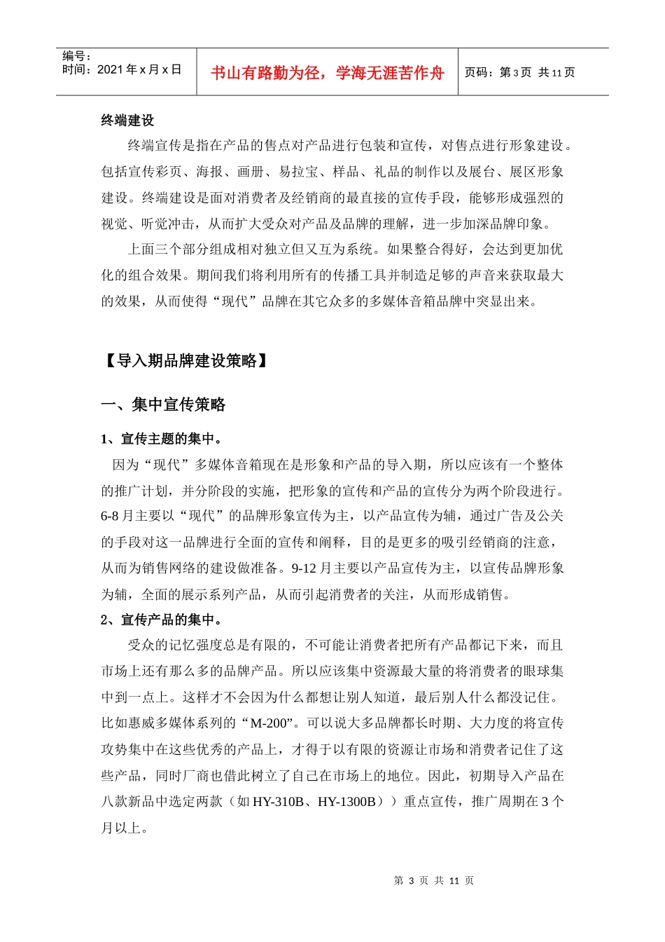 现代多媒体音响品牌创建策划案(1)_第3页