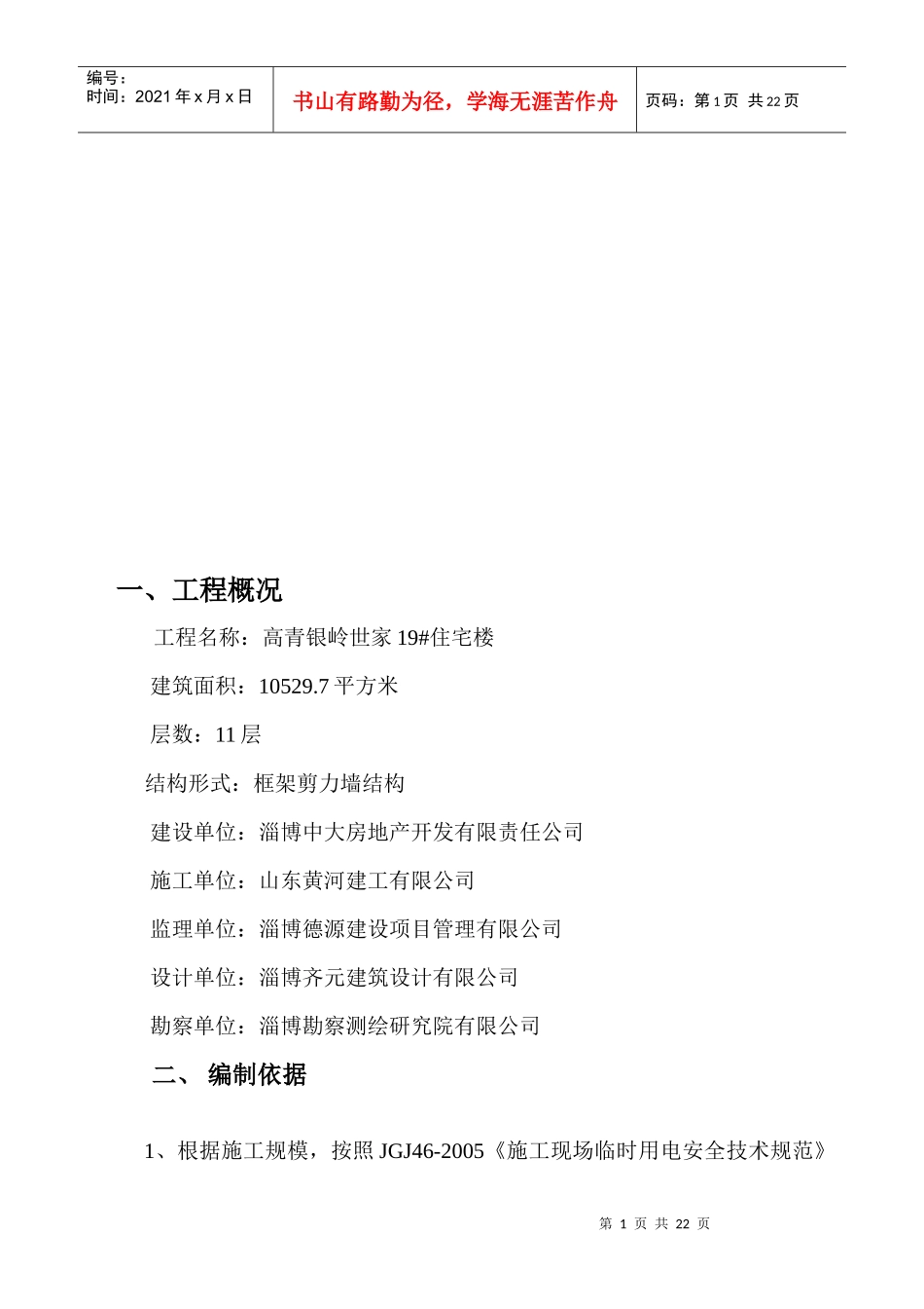 田园临时用电施工组织设计概况_第1页